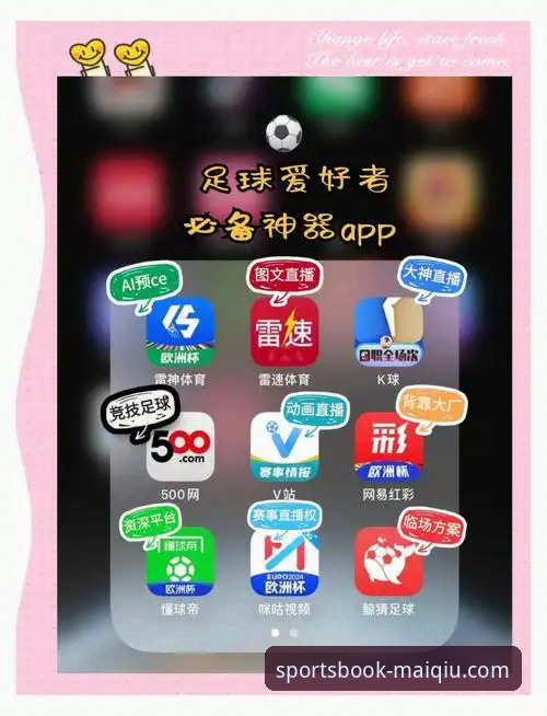 买球APP平台手机版使用技巧全面解析：从下载到沉浸观赛