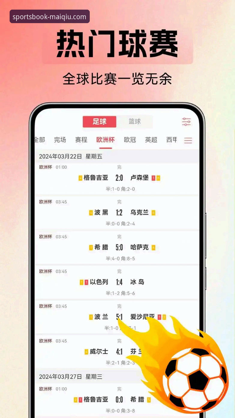 买球APP平台深度体验：从下载到流畅观赛的实用指南